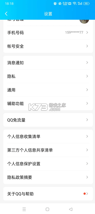 腾讯qq v9.2.70 手机版下载安装2026最新版 截图