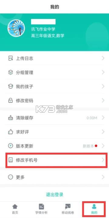 智学网教师端 v11.12.0.2148 app下载安装 截图
