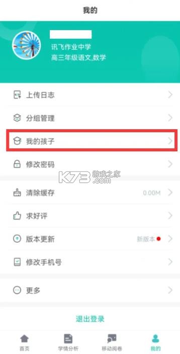 智学网教师端 v11.12.0.2148 app下载安装 截图