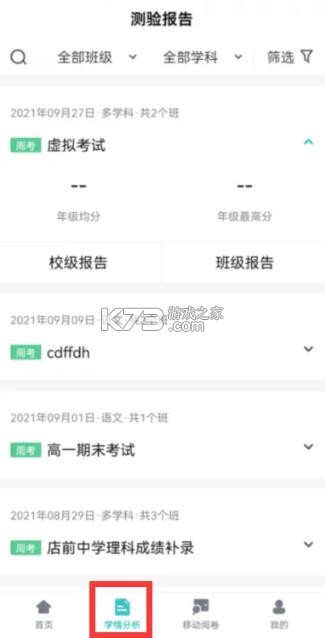智学网教师端 v11.12.0.2148 app下载安装 截图