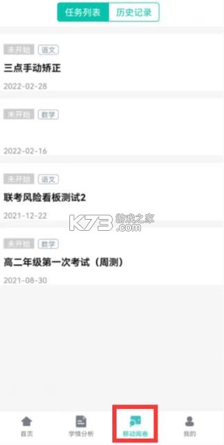 智学网教师端 v11.12.0.2148 app下载安装 截图