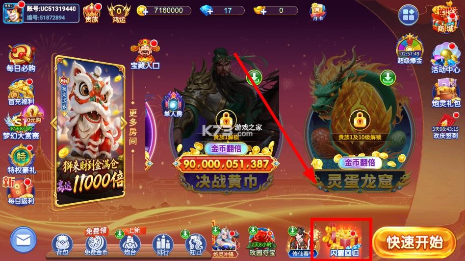 捕鱼竞技场 v5.10.10 内购版破解版 截图