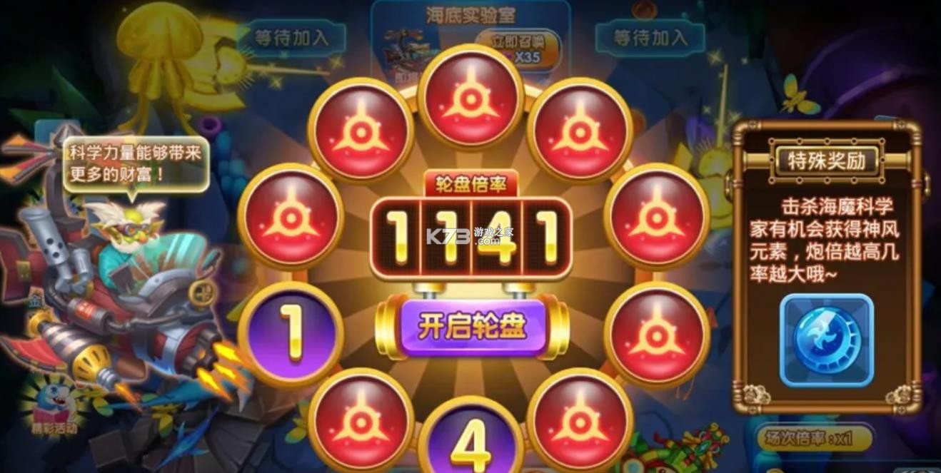 大神捕鱼 v1.0.6.7.0 破解版 截图