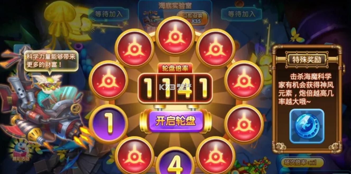 大神捕鱼 v1.0.6.7.0 破解版 截图