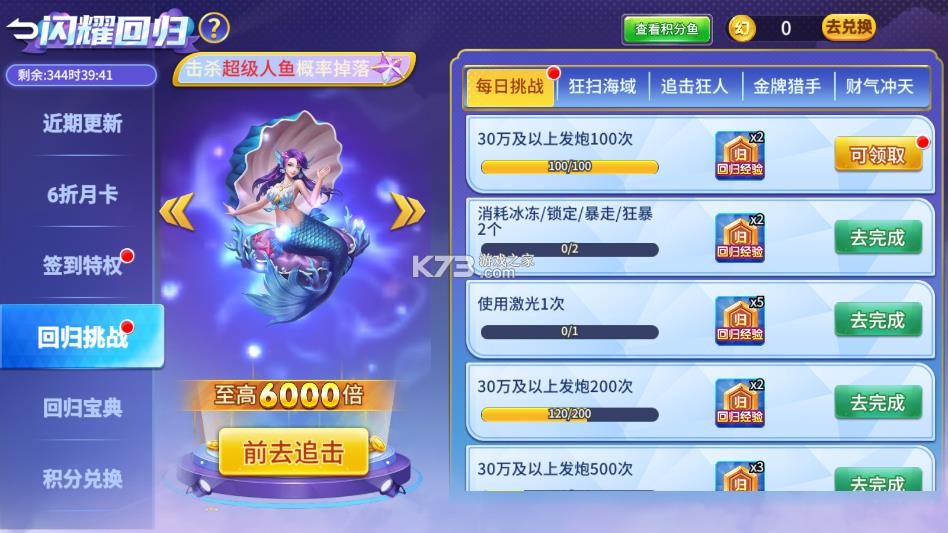 捕鱼竞技场 v5.10.10 最新版 截图