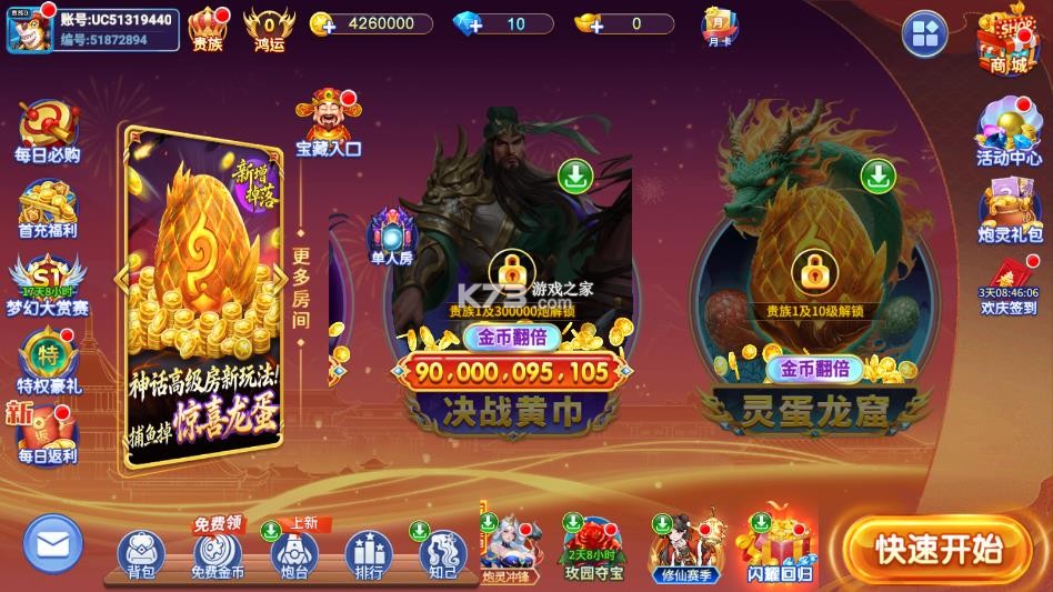 捕鱼竞技场 v5.10.10 最新版 截图