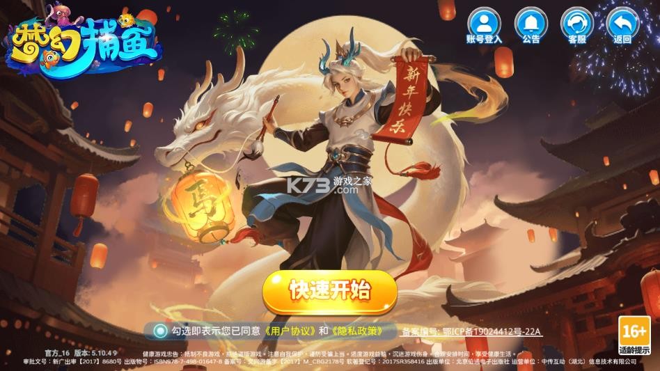 捕鱼竞技场 v5.10.10 最新版 截图