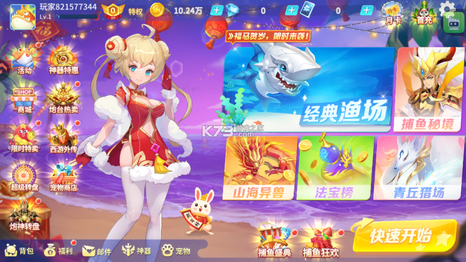 捕鱼大决战 v122.7.291 九游版