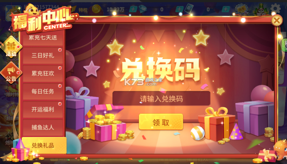 捕鱼大决战 v122.7.291 九游版