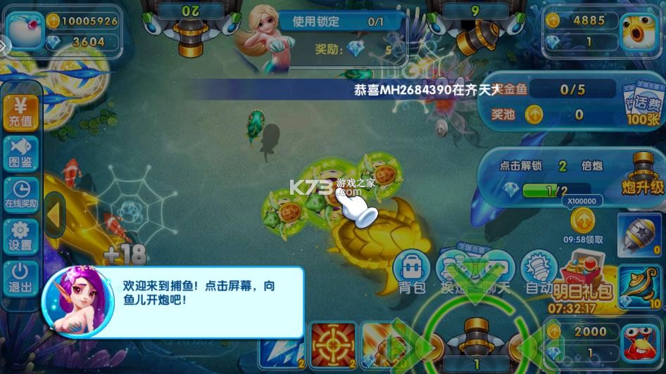 美女捕鱼 v3.12.0 内购破解版 截图