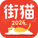 街猫 v3.6.5 app下载