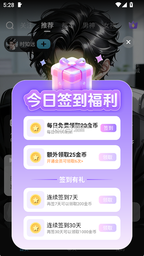 心动次元 v1.0.1.3 下载官方正版 截图