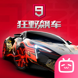 狂野飙车9竞速传奇b服下载包