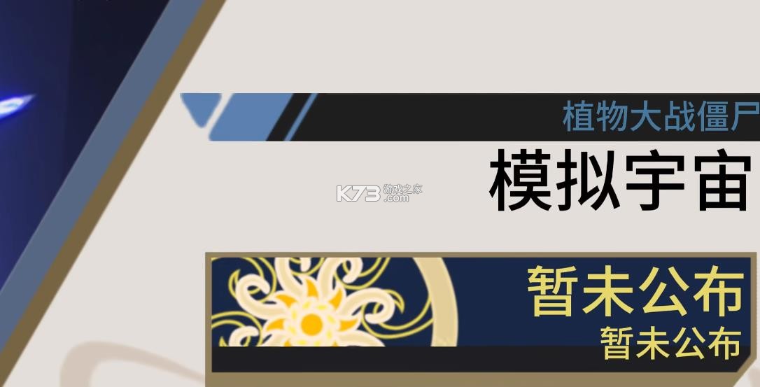 植物大战僵尸模拟宇宙版 v0.1.2 下载安装 截图