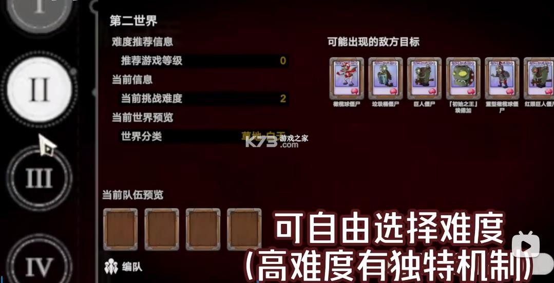 植物大战僵尸模拟宇宙版 v0.1.2 下载安装 截图