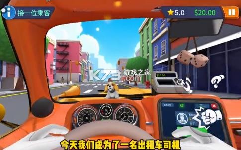 我是出租车司机 v1.0.0 游戏 截图