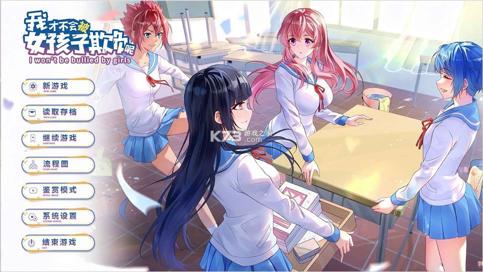 我才不会被女孩子欺负呢 v0.3 游戏 截图