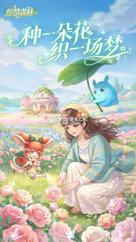 织梦森林 v1.3.25 手游官方版 截图