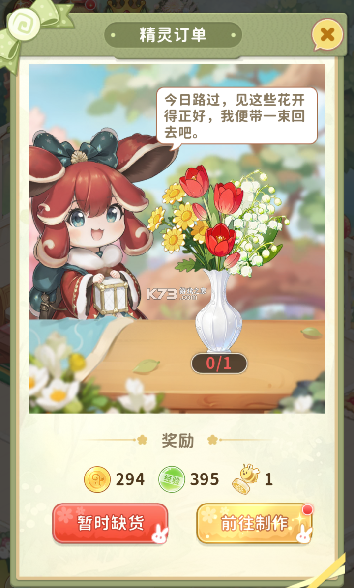 织梦森林 v1.3.25 手游官方版 截图