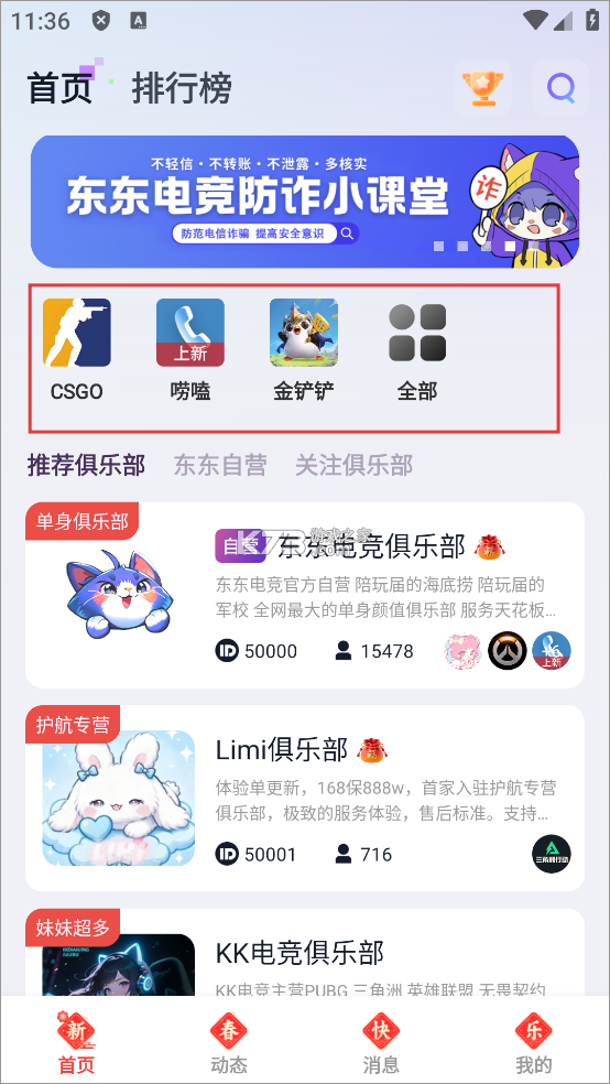 东东电竞 v3.6.0 app官方版下载 东东电竞 v3.6.0 app官方版下载