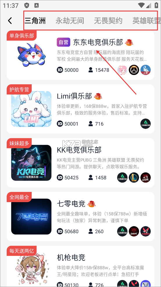 东东电竞 v3.6.0 app官方版下载 东东电竞 v3.6.0 app官方版下载