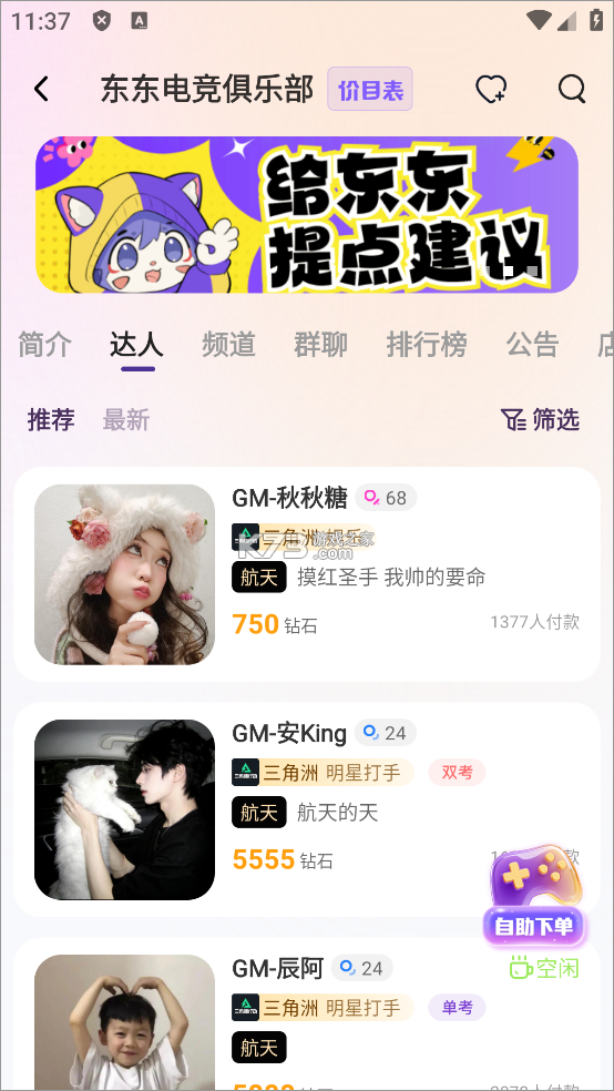 东东电竞 v3.6.0 app官方版下载 东东电竞 v3.6.0 app官方版下载