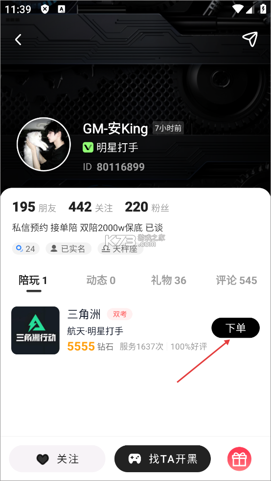 东东电竞 v3.6.0 app官方版下载 东东电竞 v3.6.0 app官方版下载