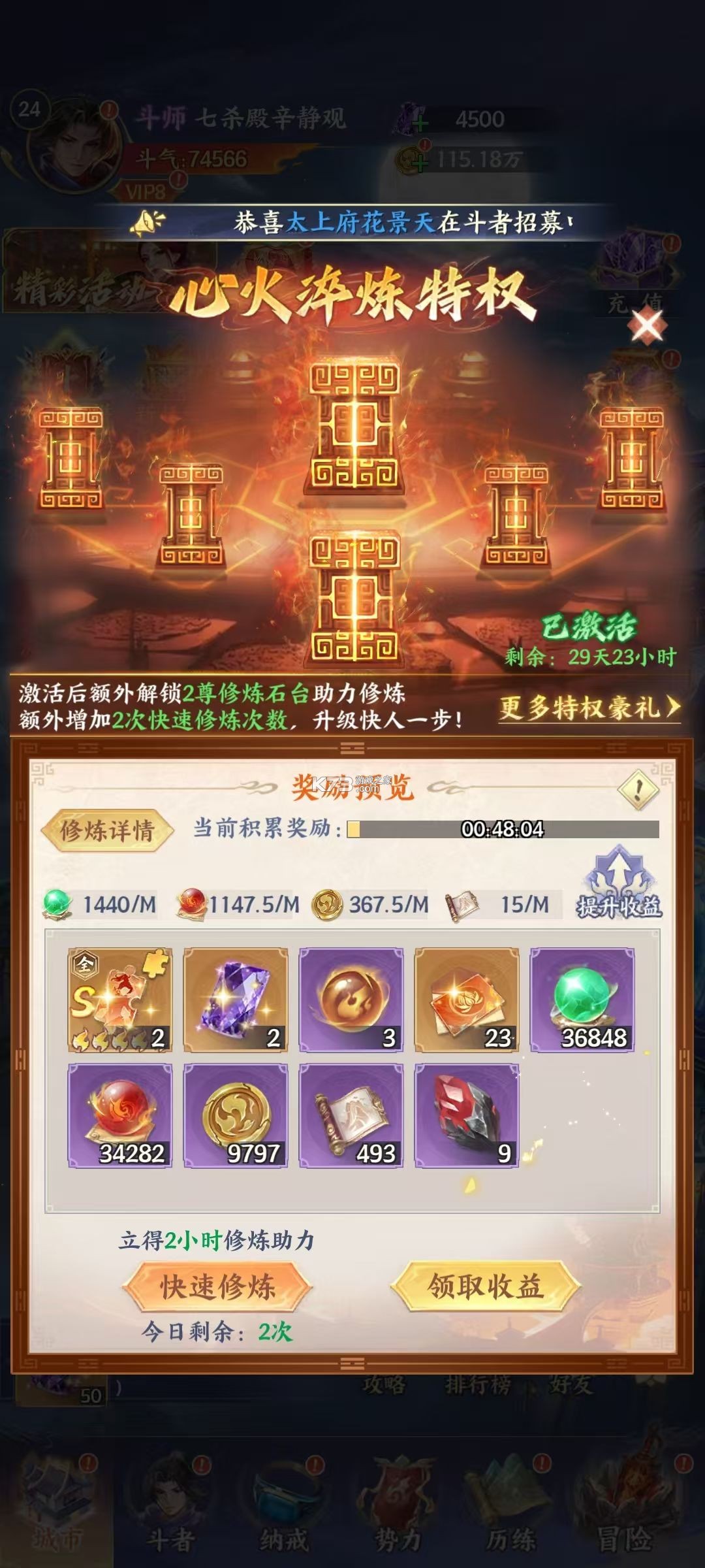 斗破苍穹 v1.7 九游版 截图