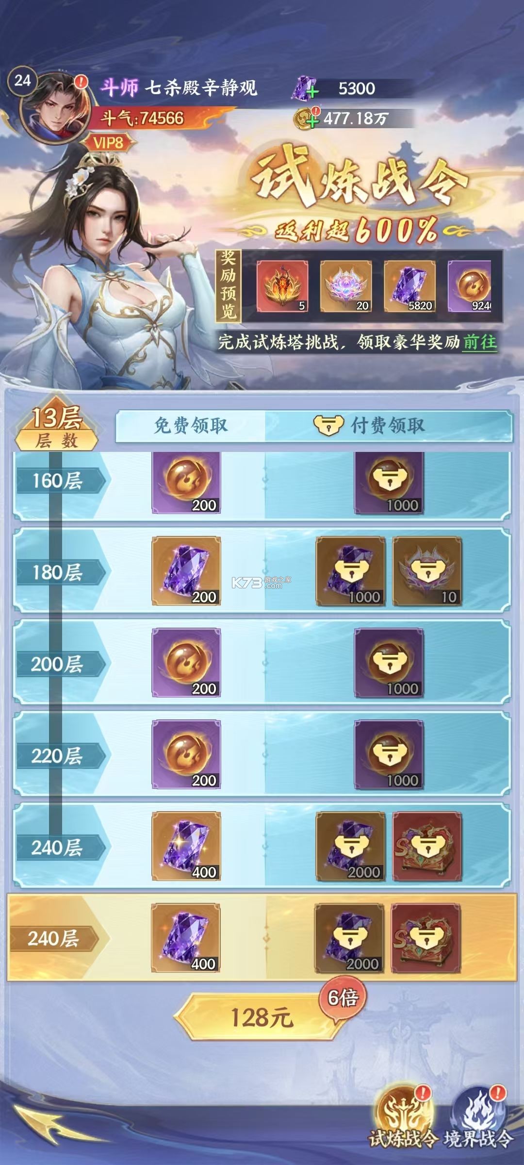斗破苍穹 v1.7 九游版 截图