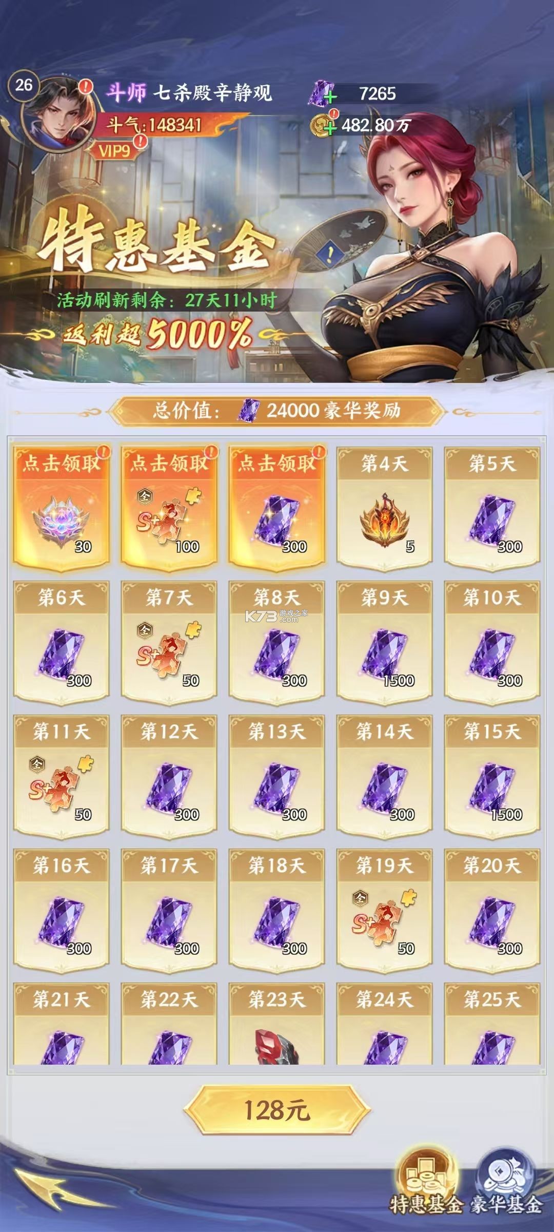 斗破苍穹 v1.7 九游版 截图