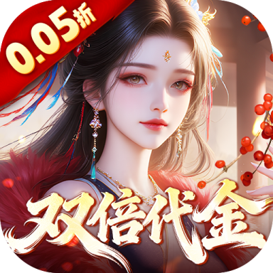 仙姬剑0.05折代金新春版