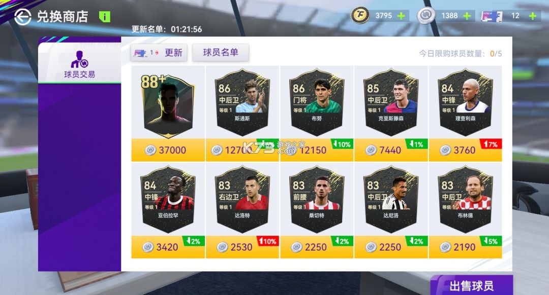 最佳球会 v2.8.130 应用宝版 截图