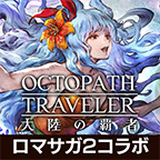 八方旅人大陆的霸者 v4.3.10 日服版