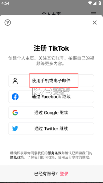 tiktok抖音国际版 v44.5.41 下载安卓 截图