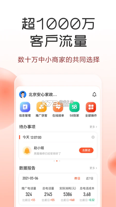 58同城商家版 v4.5.2 app最新版下载 截图