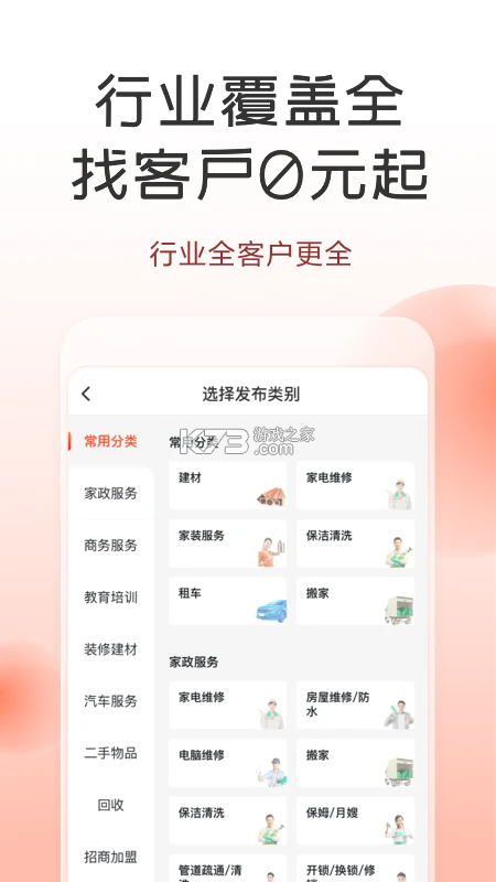 58同城商家版 v4.5.2 app最新版下载 截图
