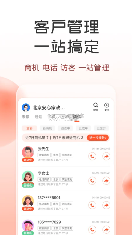 58同城商家版 v4.5.2 app最新版下载 截图