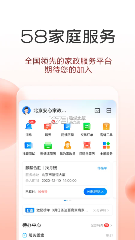 58同城商家版 v4.5.2 app最新版下载 截图
