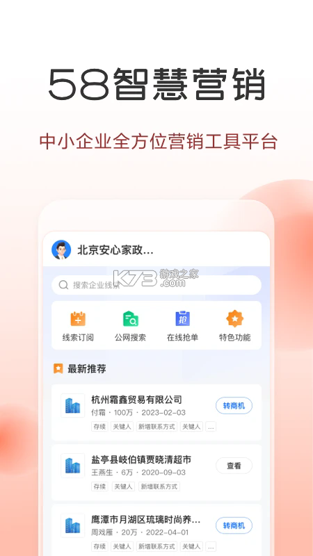 58同城商家版 v4.5.2 app最新版下载 截图