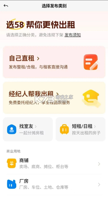 58同城商家版 v4.3.0 app最新版下载