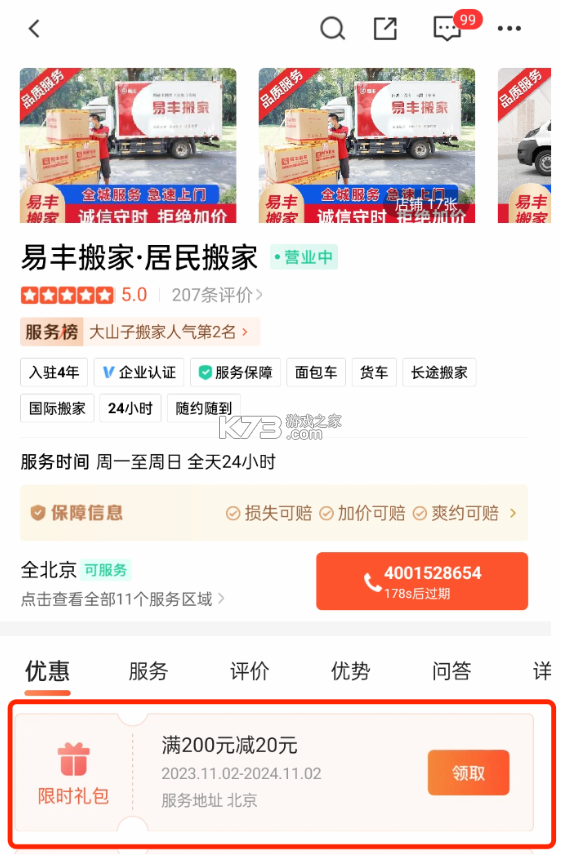 58同城商家版 v4.3.0 app最新版下载