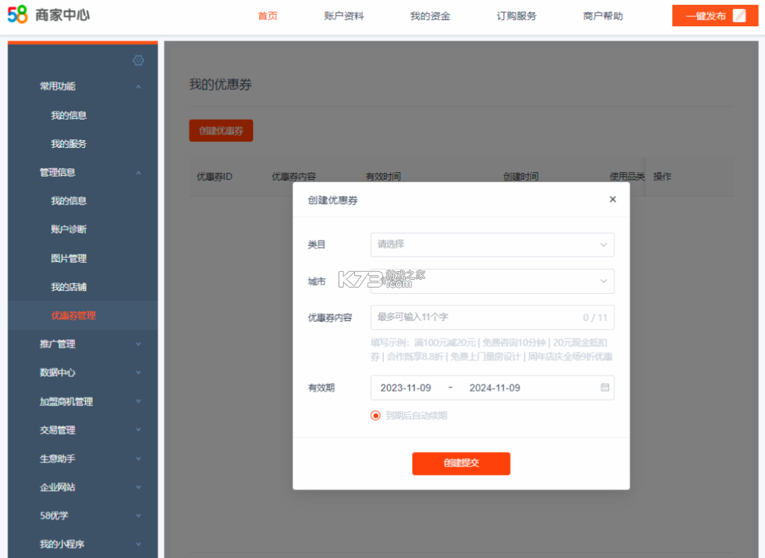 58同城商家版 v4.3.0 app最新版下载