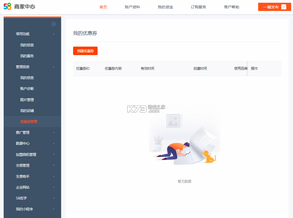 58同城商家版 v4.3.0 app最新版下载
