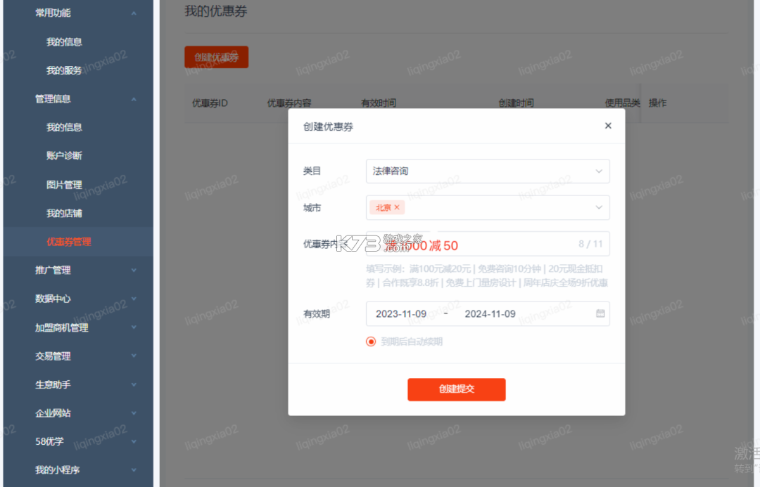 58同城商家版 v4.3.0 app最新版下载