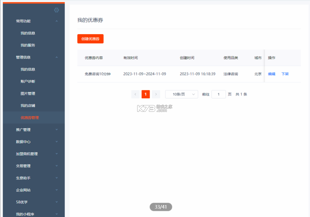 58同城商家版 v4.3.0 app最新版下载