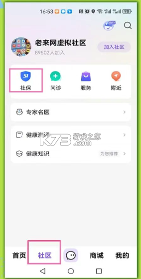 老来网 v9.3.7 人脸识别社保认证(老来健康)