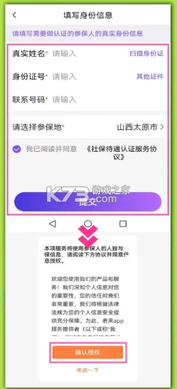 老来网 v9.3.7 人脸识别社保认证(老来健康)