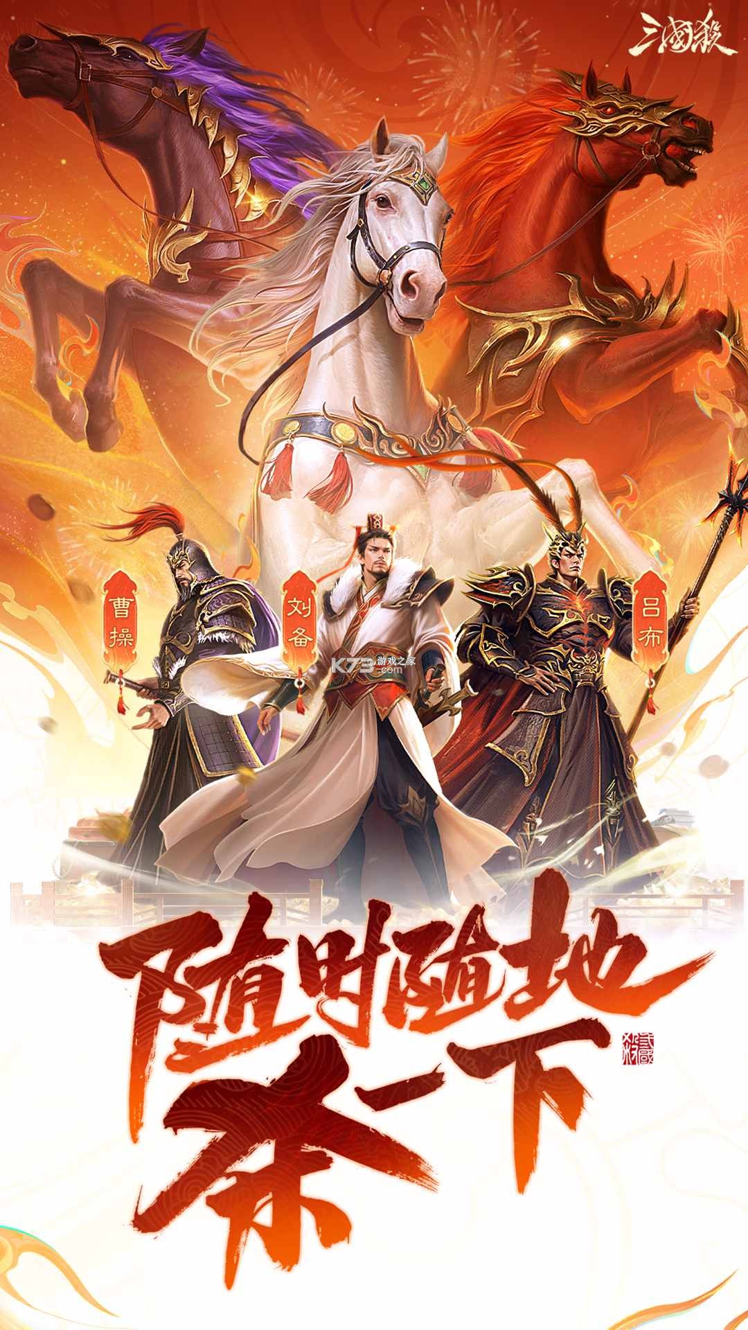 三国杀 v4.5.3 vivo版本下载最新版 截图