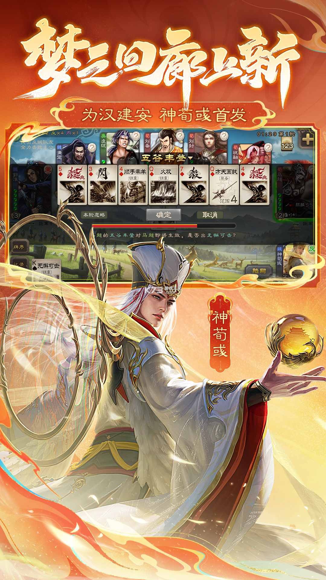 三国杀 v4.5.3 vivo版本下载最新版 截图