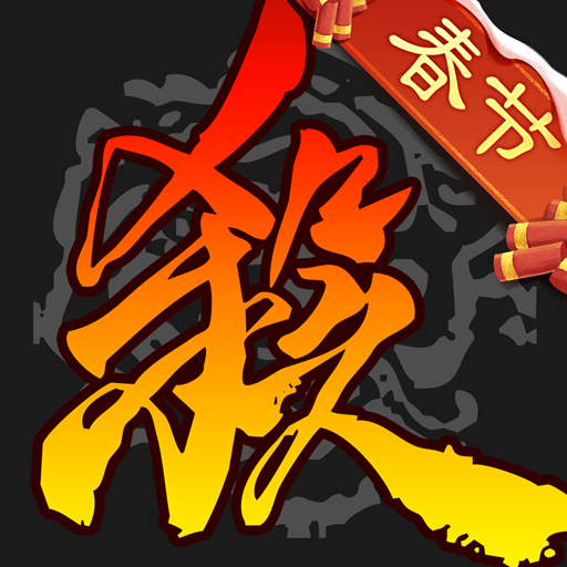 三国杀vivo版本下载最新版v4.5.2